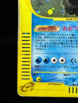 (HP) Feraligatr 112/128 1st Ed e Series Expedition Holo Japanese Pokemon Card - Image 4
