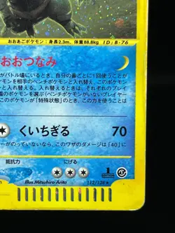 (HP) Feraligatr 112/128 1st Ed e Series Expedition Holo Japanese Pokemon Card - Image 5