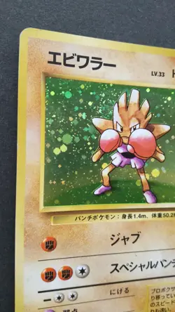 Hitmonchan Pokemon Card Japanese Game Nintendo Rare No.107 Holo Base Set F/S - Image 2