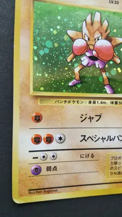 Hitmonchan Pokemon Card Japanese Game Nintendo Rare No.107 Holo Base Set F/S - Image 3