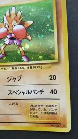 Hitmonchan Pokemon Card Japanese Game Nintendo Rare No.107 Holo Base Set F/S - Image 4