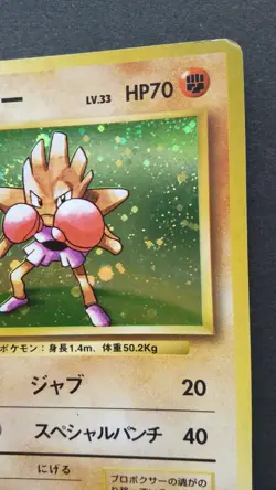 Hitmonchan Pokemon Card Japanese Game Nintendo Rare No.107 Holo Base Set F/S - Image 5