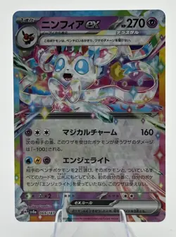 Sylveon Ex 69/187 Terastal Festival EX RR Holo Japanese Pokemon TCG Card NM - Image 1