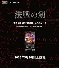 One Piece TCG THE TIME OF BATTLE OP-16 Sealed Japanese Booster Box - Image 5