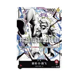 ONE PIECE S-Chinese Stard Deck EX (Gear 5) Monkey D. Luffy ST21-001 Alt Art NM - Image 1