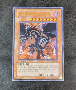 ++ 1st + Yu-Gi-Oh! TCG Gandora the Dragon of Destruction PP03-KR024 Ultra Korean - Image 1