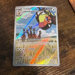 Pokemon Card Farigiraf AR 083/071 Clay Burst Korean Scarlet & Violet - Image 1