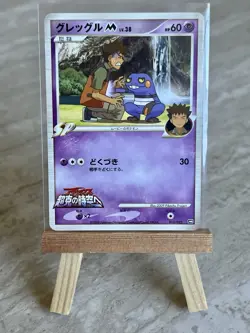 Pokemon TCG Croagunk M 013/022 Movie Commemoration Random Pack Promo (JP)-NM(-) - Image 1