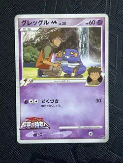 Pokemon TCG Croagunk M 013/022 Movie Commemoration Random Pack Promo (JP)-NM(-) - Image 2