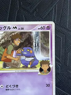Pokemon TCG Croagunk M 013/022 Movie Commemoration Random Pack Promo (JP)-NM(-) - Image 4