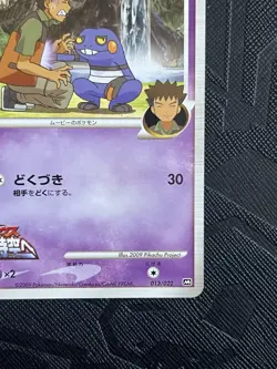 Pokemon TCG Croagunk M 013/022 Movie Commemoration Random Pack Promo (JP)-NM(-) - Image 5