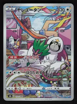 Oranguru 212/184 Character Rare VMAX Climax Pokemon Japanese NM/M - Image 1