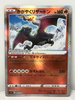 Radiant Charizard 001/038 SVF Japanese Pokemon Card NM - Image 1