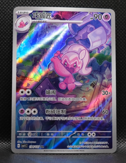 Pokemon S-Chinese CSV1C AR Tinkatuff 134/127 Full Art Holo Mint Card - Image 1