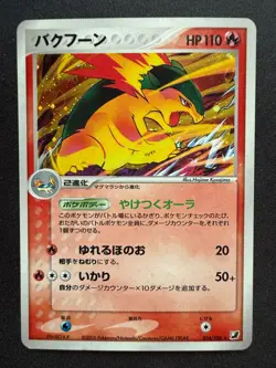 TYPHLOSION 014/106 GOLDEN SKY SILVERY OCEAN JAPANESE HOLO POKEMON CARD TCG - Image 1