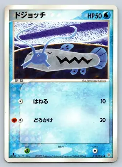 Barboach 016/054 Pokemon Japanese ADV Rulers of the Heavens 1st Edition - HP/DMG - Image 1