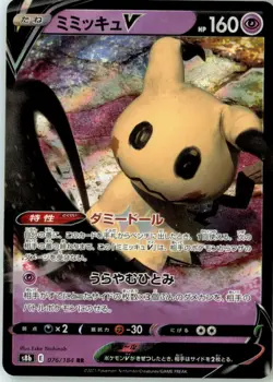 Mimikyu V 076/184 Double Rare VMAX Climax Japanese Holo Near Mint - Image 2