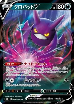 Crobat V 099/184 Double Rare VMAX Climax Japanese Holo Near Mint - Image 1