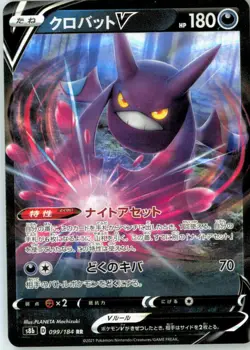 Crobat V 099/184 Double Rare VMAX Climax Japanese Holo Near Mint - Image 2