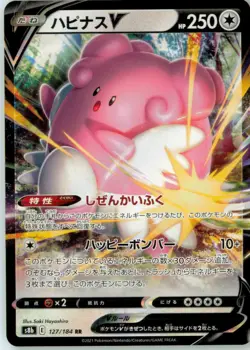 Blissey V 127/184 Double Rare VMAX Climax Japanese Holo Near Mint - Image 2