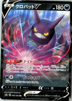Crobat V 099/184 Double Rare VMAX Climax Japanese Holo Near Mint - Image 2