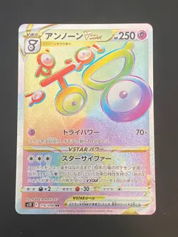 JAPANESE POKEMON UNOWN VSTAR 116/098 SECRETE S12 PARADIGM TRIGGER ZARBI - NM/M - Image 1