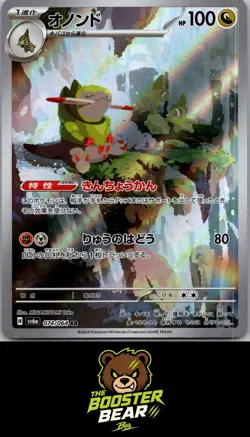 Fraxure 074/064 Art Rare Night Wanderer Pokemon Japanese NM/M - Image 1