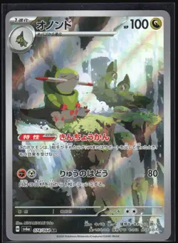 Fraxure 074/064 Art Rare Night Wanderer Pokemon Japanese NM/M - Image 4