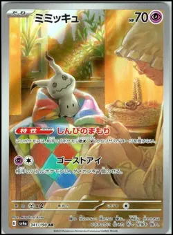 MIMIKYU 341/190 ART RARE SV4A SHINY TREASURE JAPANESE POKEMON NM - Image 1