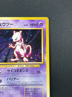 [NM] Mewtwo Pokemon Card Janapnese No. 150 1996 Rare Vintage Holo 13S16 - Image 5