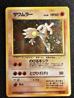 VLP-NM POKEMON HITMONLEE Japanese Fossil Holo Rare WOTC 106 - Image 1