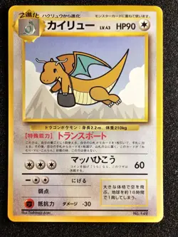 LP POKEMON DRAGONITE ANA Promo Japanese WOTC 149 - Image 1