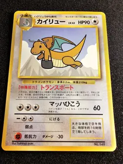 LP POKEMON DRAGONITE ANA Promo Japanese WOTC 149 - Image 2