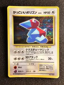 VLP-LP POKEMON COOL PORYGON CD Promo Holo Japanese WOTC - Image 1