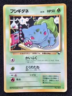 NM-VLP POKEMON BULBASAUR Vending Series 1 Japanese WOTC 001 - Image 1