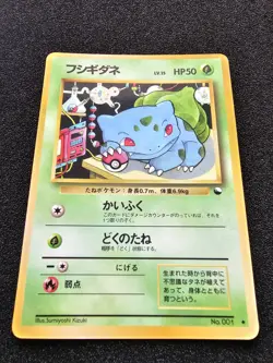 NM-VLP POKEMON BULBASAUR Vending Series 1 Japanese WOTC 001 - Image 2