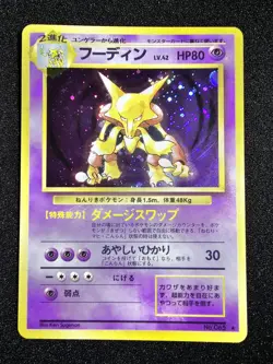 LP POKEMON ALAKAZAM Base Set Holo Rare WOTC 065 - Image 1