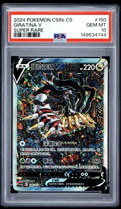 Psa10 Giratina V 150/131 Super Rare Chinese Cs6b Pokemon 2024 - Image 1