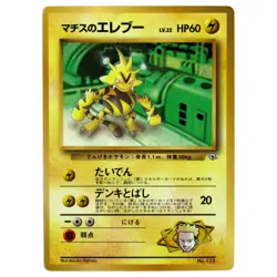 1998 Lt. Surge's Electabuzz No. 125 CoroCoro Comics Glossy Promo Card LP SeePics - Image 1
