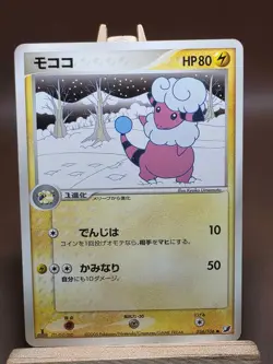 HP Flaaffy 036/106 Japanese Pokemon Golden Sky, Silvery Ocean - Image 1