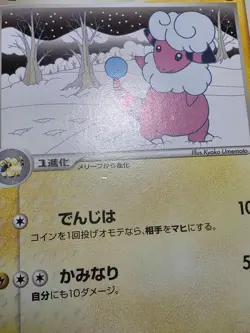 HP Flaaffy 036/106 Japanese Pokemon Golden Sky, Silvery Ocean - Image 5