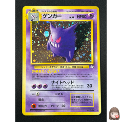 [NM] Gengar Pokemon Card Japanese No.094 Vintage Holo 13S15 - Image 1