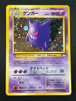 [NM] Gengar Pokemon Card Japanese No.094 Vintage Holo 13S15 - Image 2