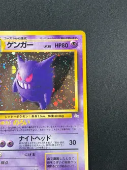 [NM] Gengar Pokemon Card Japanese No.094 Vintage Holo 13S15 - Image 5