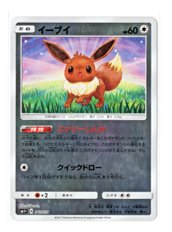 Eevee - Reverse Holo - 041/051 sm1+ Strength Expansion Japanese Pokemon Card - Image 1