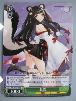 Naganami Azur Lane TCG Card Japanese Anime Game kawaii Weiss Schwarz F/S No.2 - Image 1