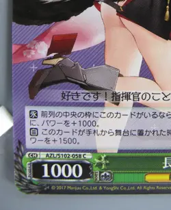 Naganami Azur Lane TCG Card Japanese Anime Game kawaii Weiss Schwarz F/S No.2 - Image 4