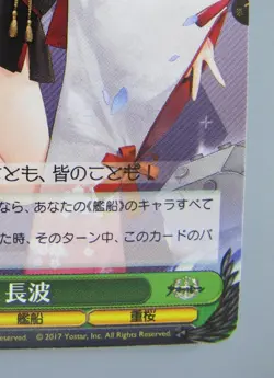 Naganami Azur Lane TCG Card Japanese Anime Game kawaii Weiss Schwarz F/S No.2 - Image 5