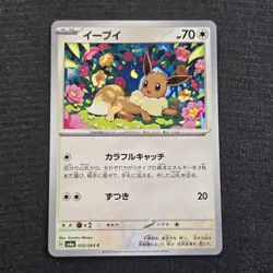 Pokemon TCG Japanese Night Wanderer Eevee Common Card 50 NM - Image 1