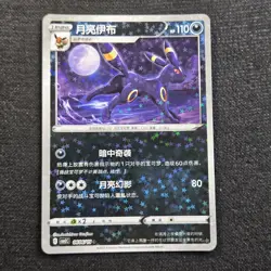 Pokemon Chinese Gem Pack Volume 2 Umbreon Stars Holo 606/15 NM - Image 1